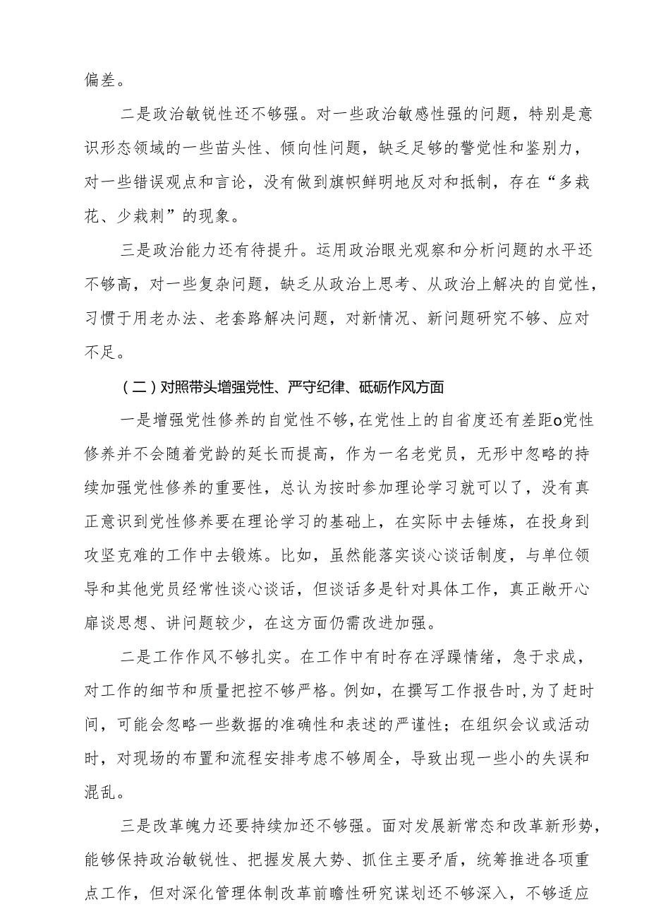 带头增强党性、严守纪律、砥砺作风方面存在的问题及整改材料3篇.docx_第2页