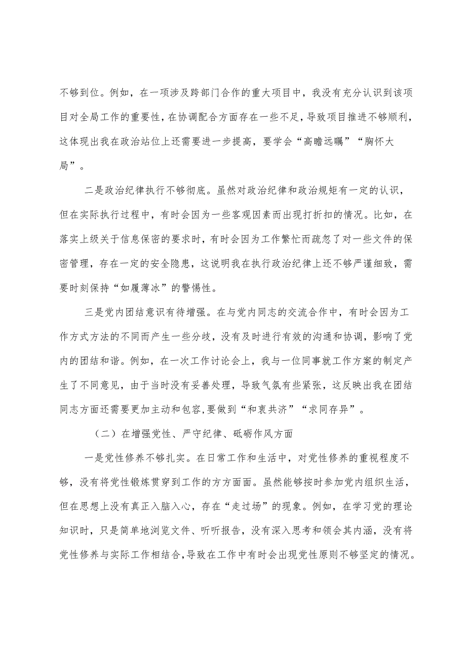 （8篇）2024生活会在遵规守纪、清正廉洁前提下勇于担责、敢于创新方面等（四个带头）突出问题对照检查检查材料.docx_第2页
