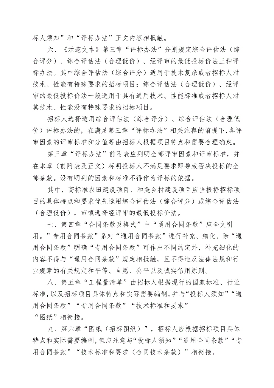 安徽省农业工程勘察设计招标文件示范文本（征求意见稿）.docx_第3页