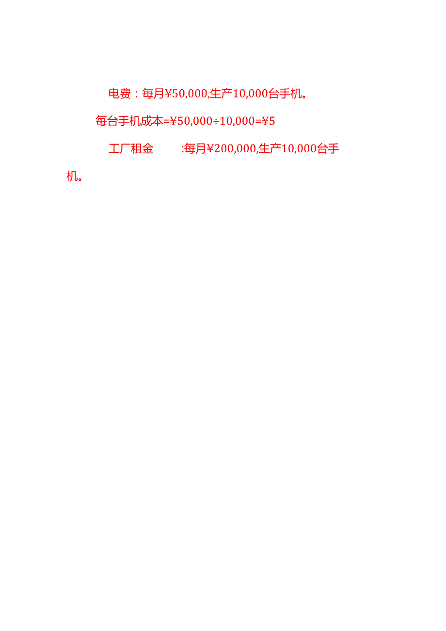 做账实操手机生产成本核算实例.docx_第3页