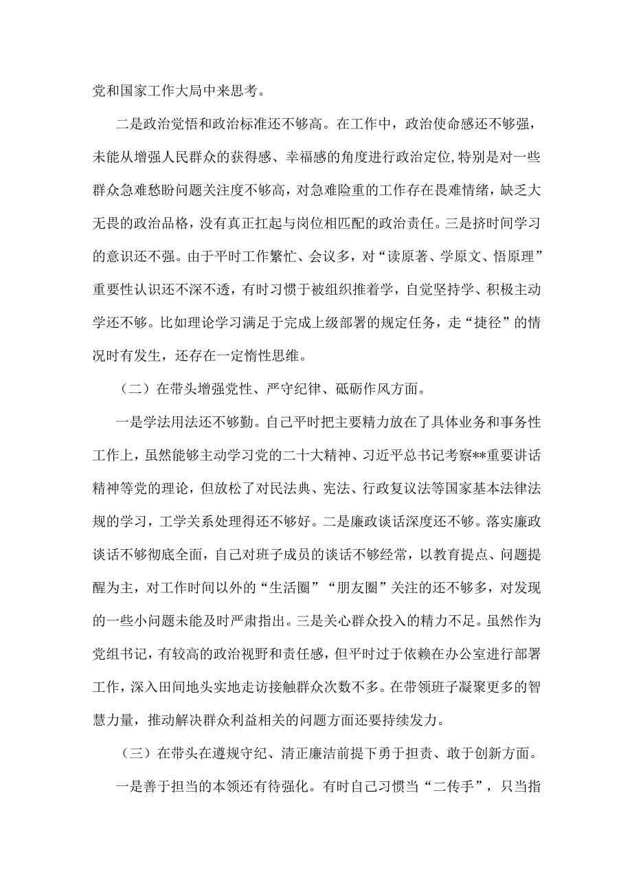 2025年县司法局党组书记个人对照“四个带头”对照检查材料(含反面典型案例全面剖析)与县司法局领导班子“四个带头”对照检查材料(含反面.docx_第3页