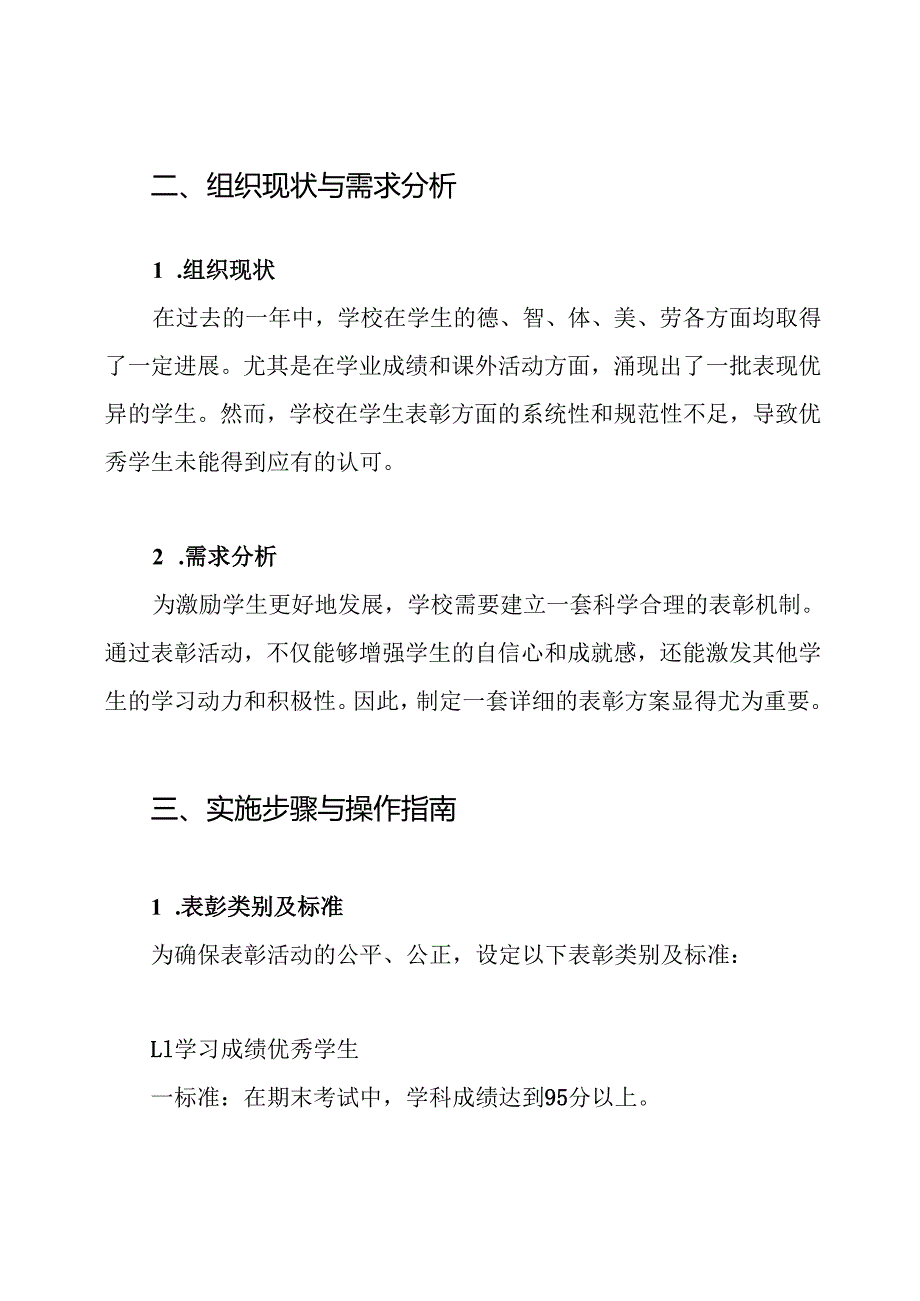 小学六一表彰方案.docx_第2页