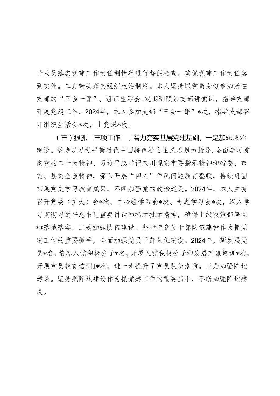 党委书记20242025抓党建工作述职报告.docx_第2页