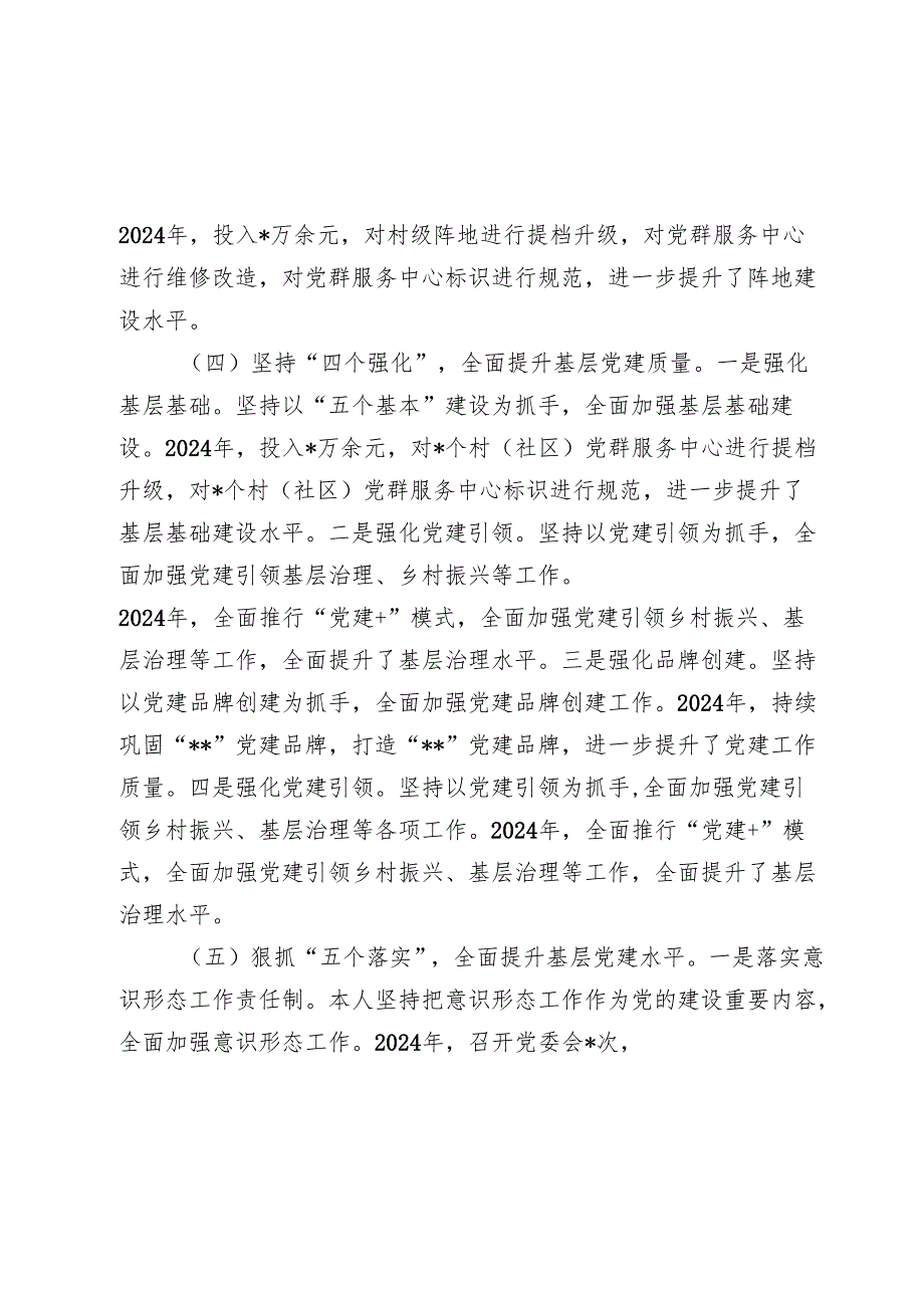 党委书记20242025抓党建工作述职报告.docx_第3页