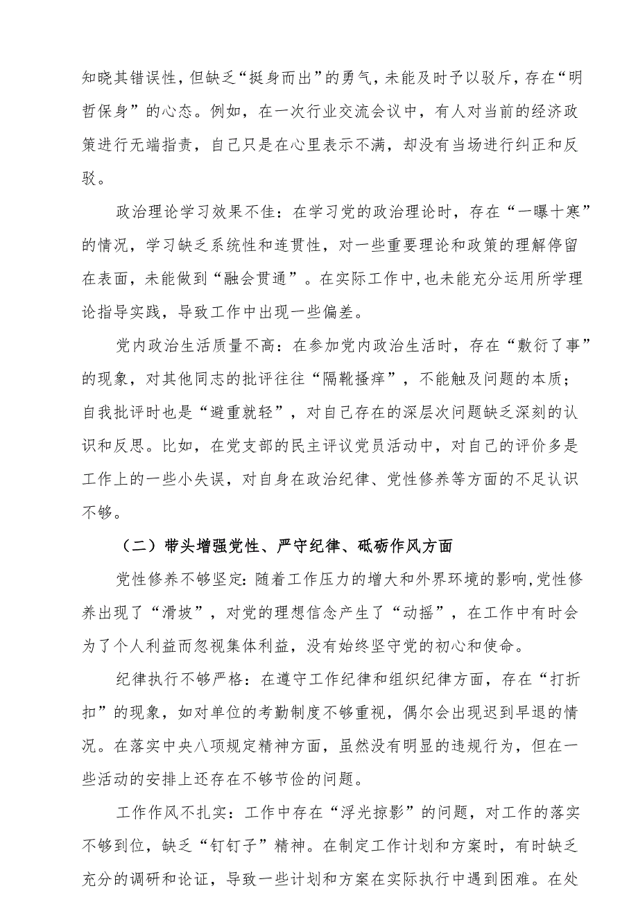 2025带头在遵规守纪、清正廉洁前提下勇于担责、敢于创新方面存在的问题和整改措施8篇.docx_第2页