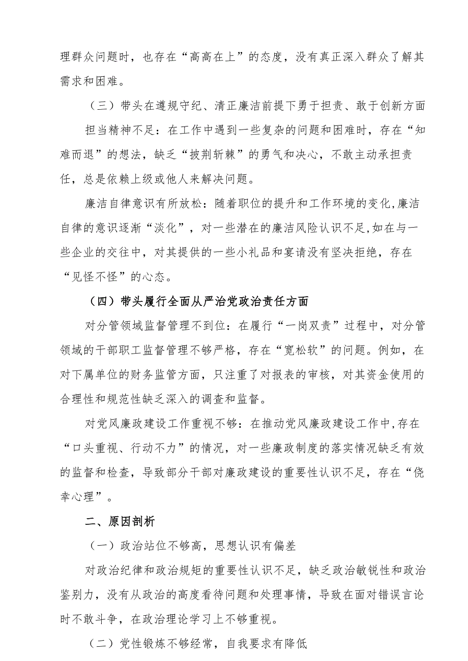 2025带头在遵规守纪、清正廉洁前提下勇于担责、敢于创新方面存在的问题和整改措施8篇.docx_第3页