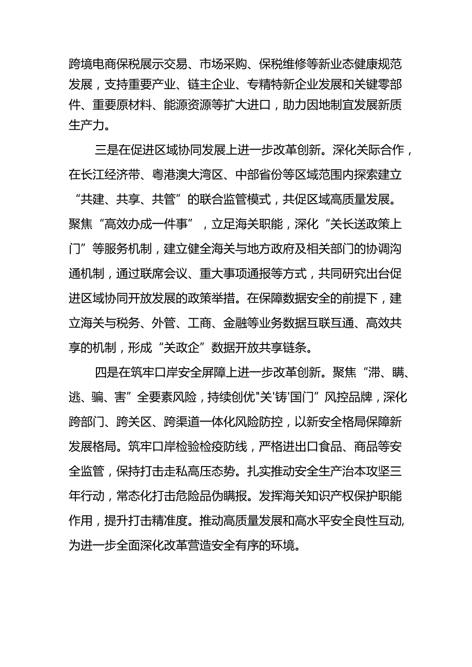 学习2024年学习党的二十三中全会个人心得感悟 （合计13份）.docx_第2页