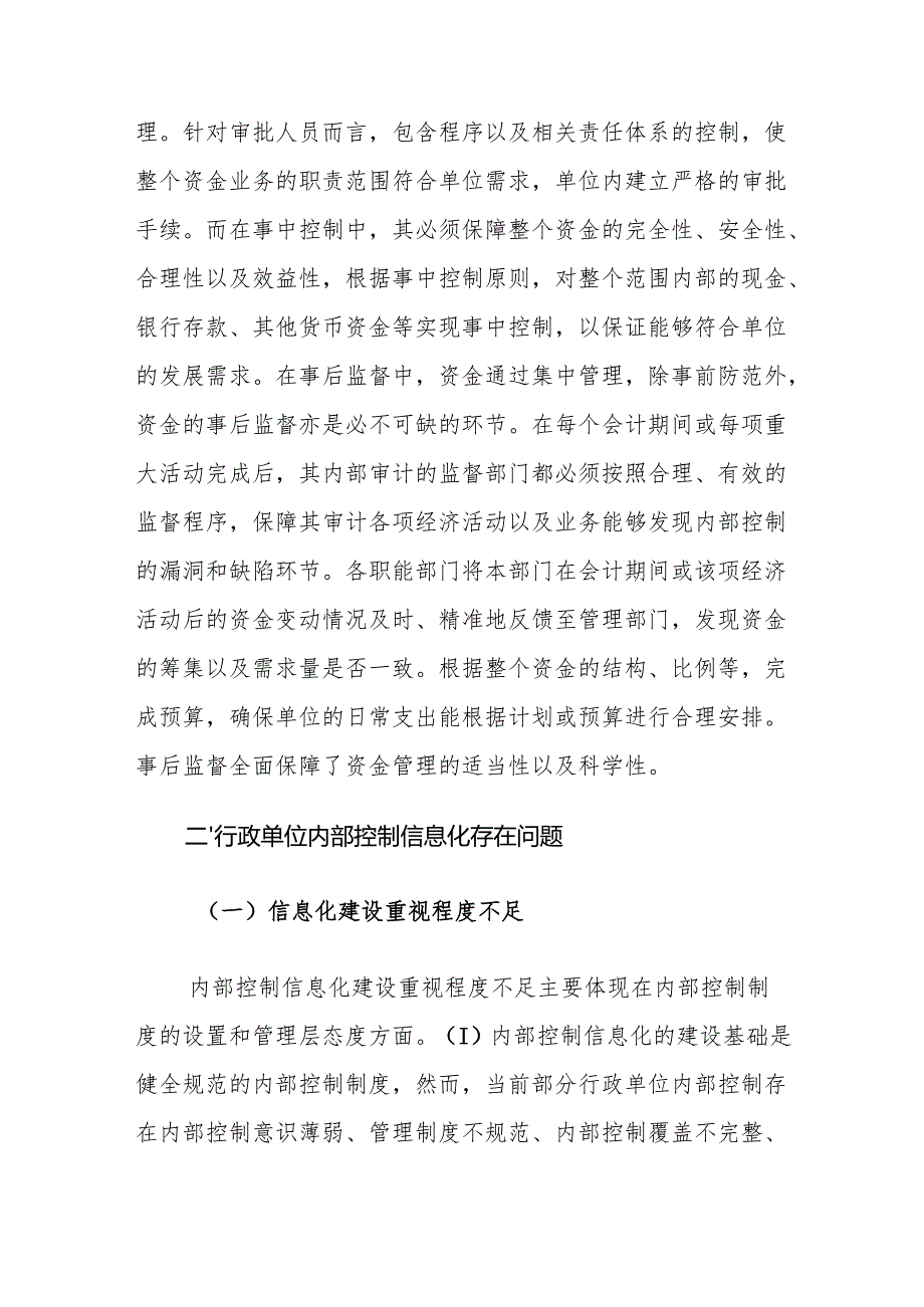 行政单位的内部控制信息化建设对策建议思考.docx_第3页