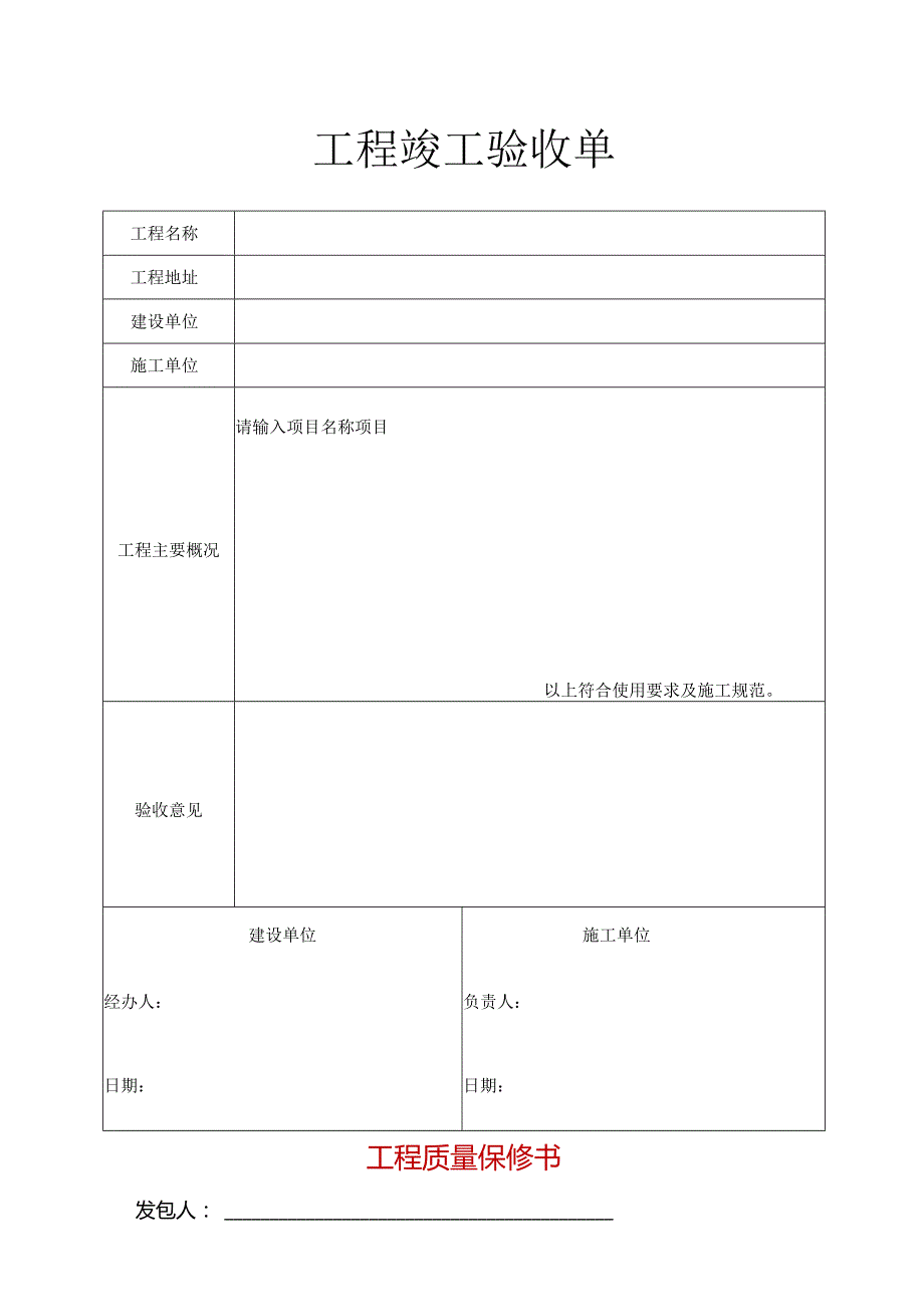 工程竣工验收单范本.docx_第1页
