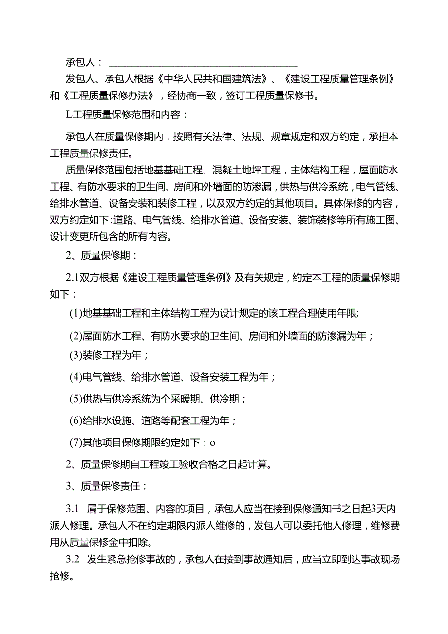 工程竣工验收单范本.docx_第2页