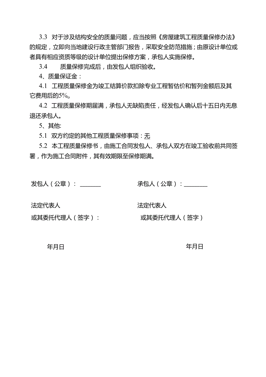 工程竣工验收单范本.docx_第3页