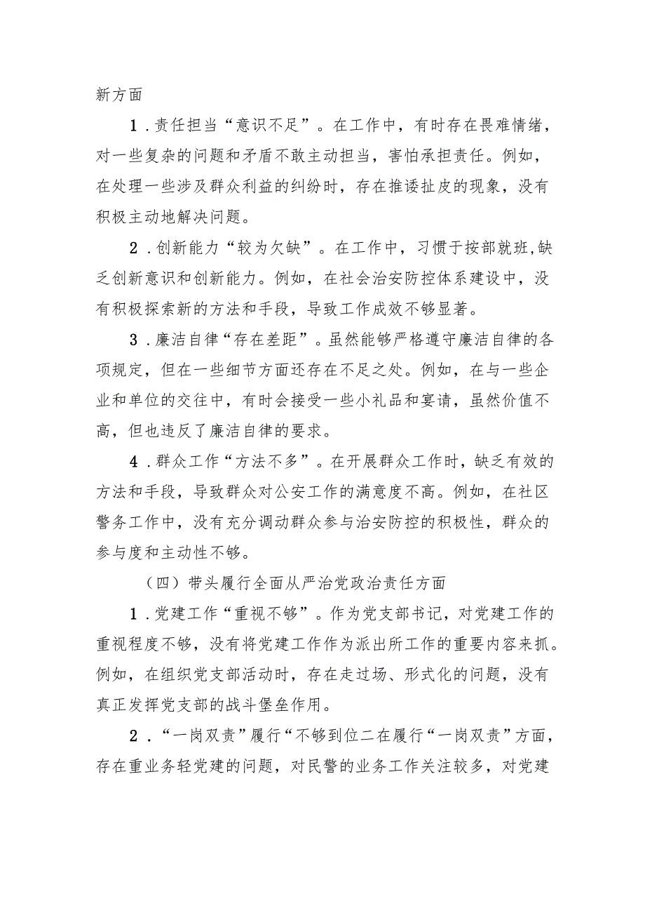 派出所党支部书记2024年组织生活会对照检查材料（原创）.docx_第3页