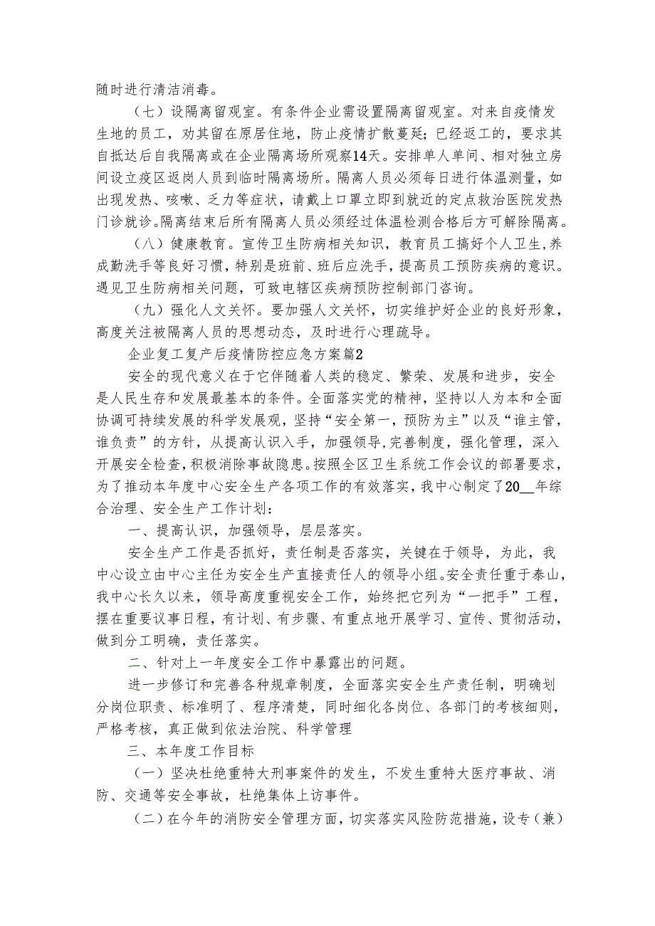 企业复工复产后疫情防控应急方案（精选17篇）.docx_第2页
