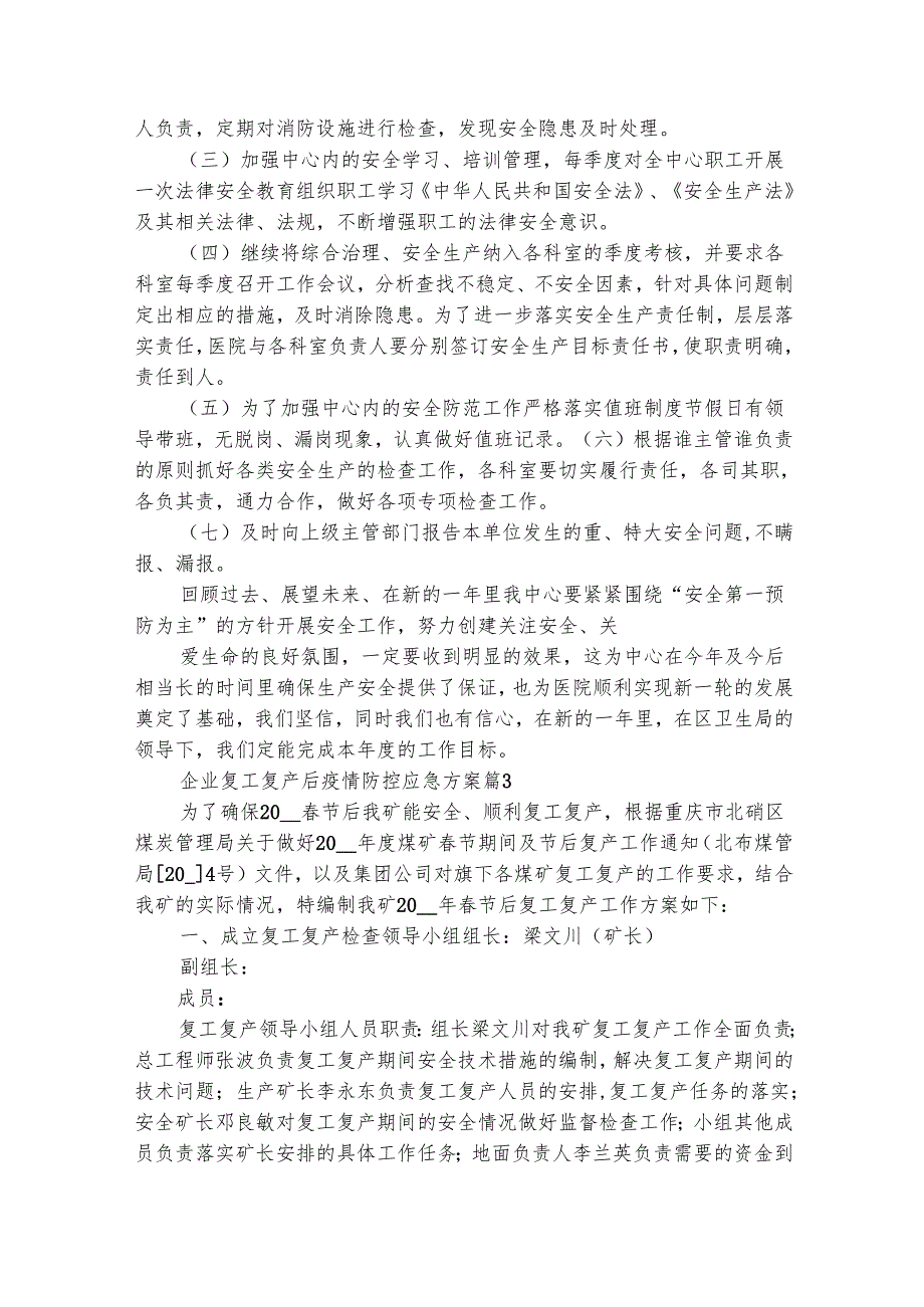 企业复工复产后疫情防控应急方案（精选17篇）.docx_第3页