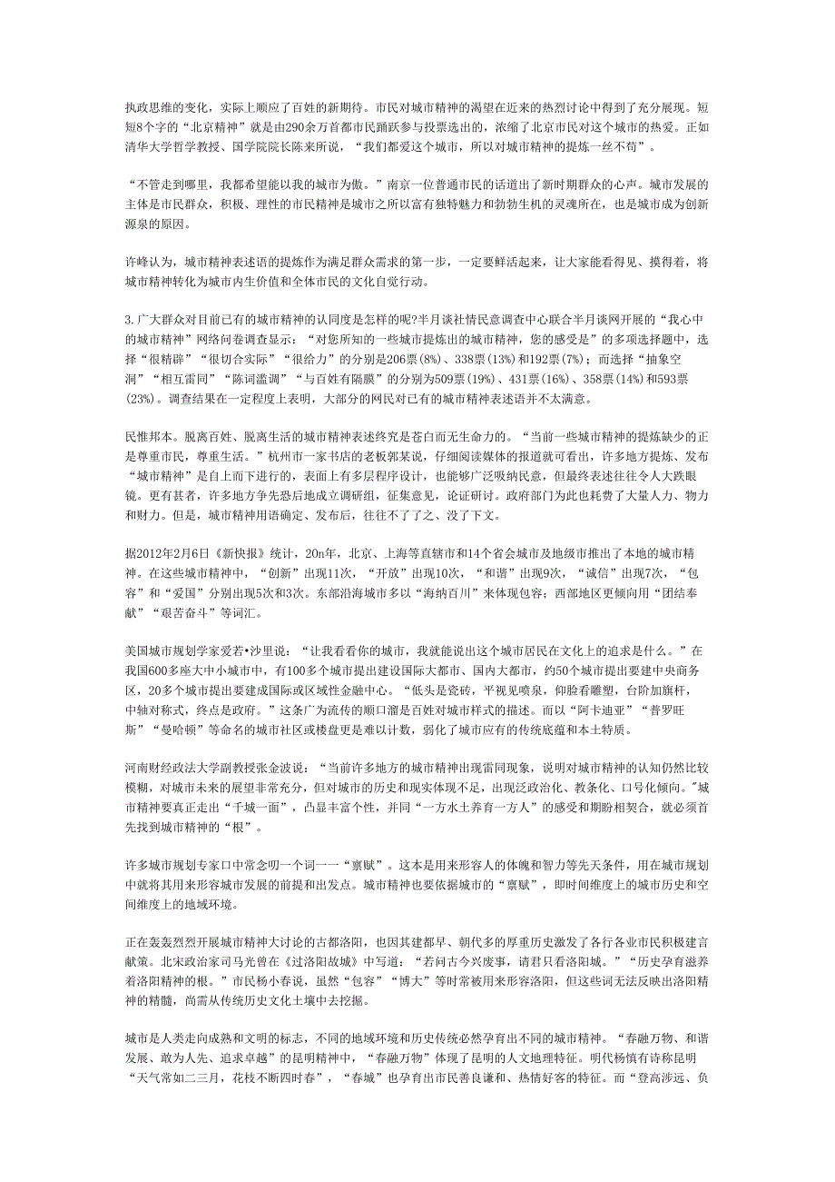 国家公务员申论模拟试卷913.docx_第2页