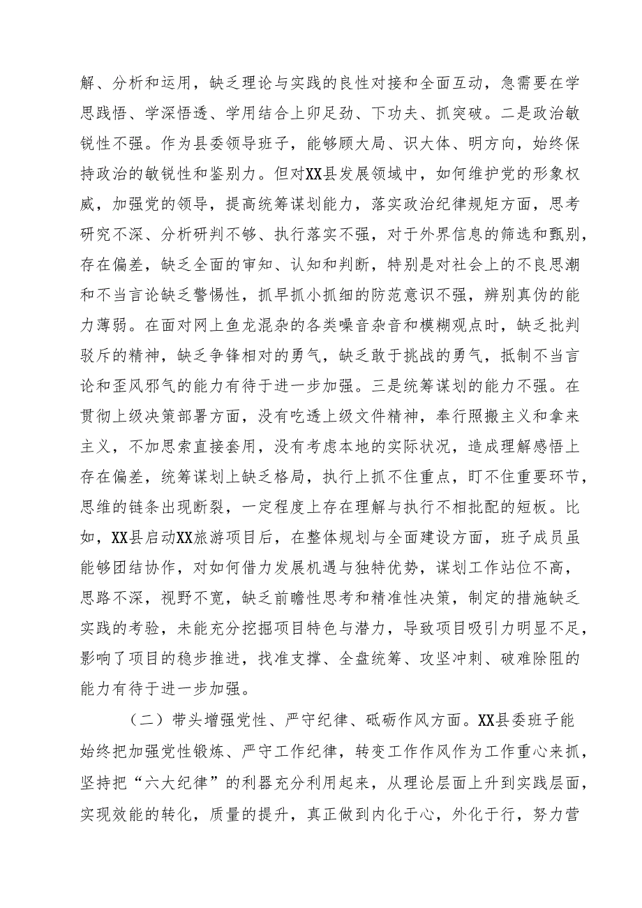 县委班子2025民主生活会“四个带头”对照检查材料9篇（精选版）.docx_第2页