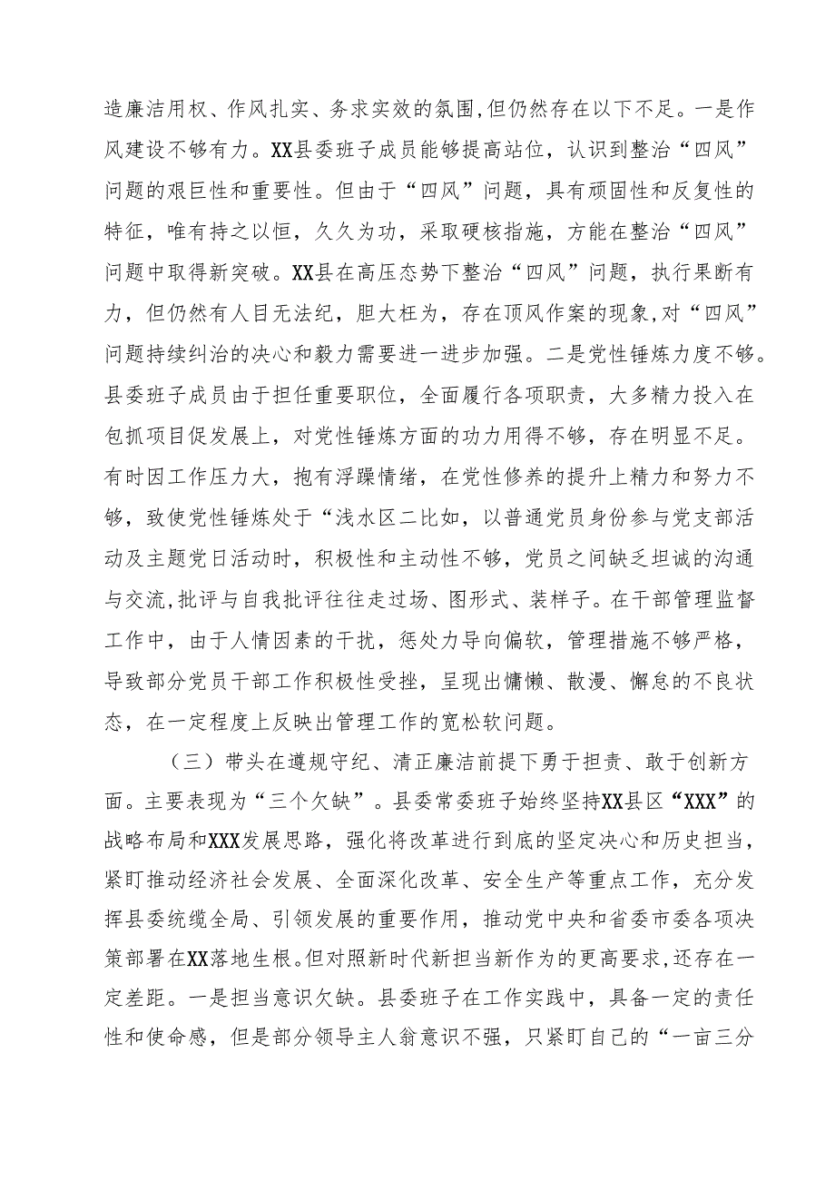 县委班子2025民主生活会“四个带头”对照检查材料9篇（精选版）.docx_第3页