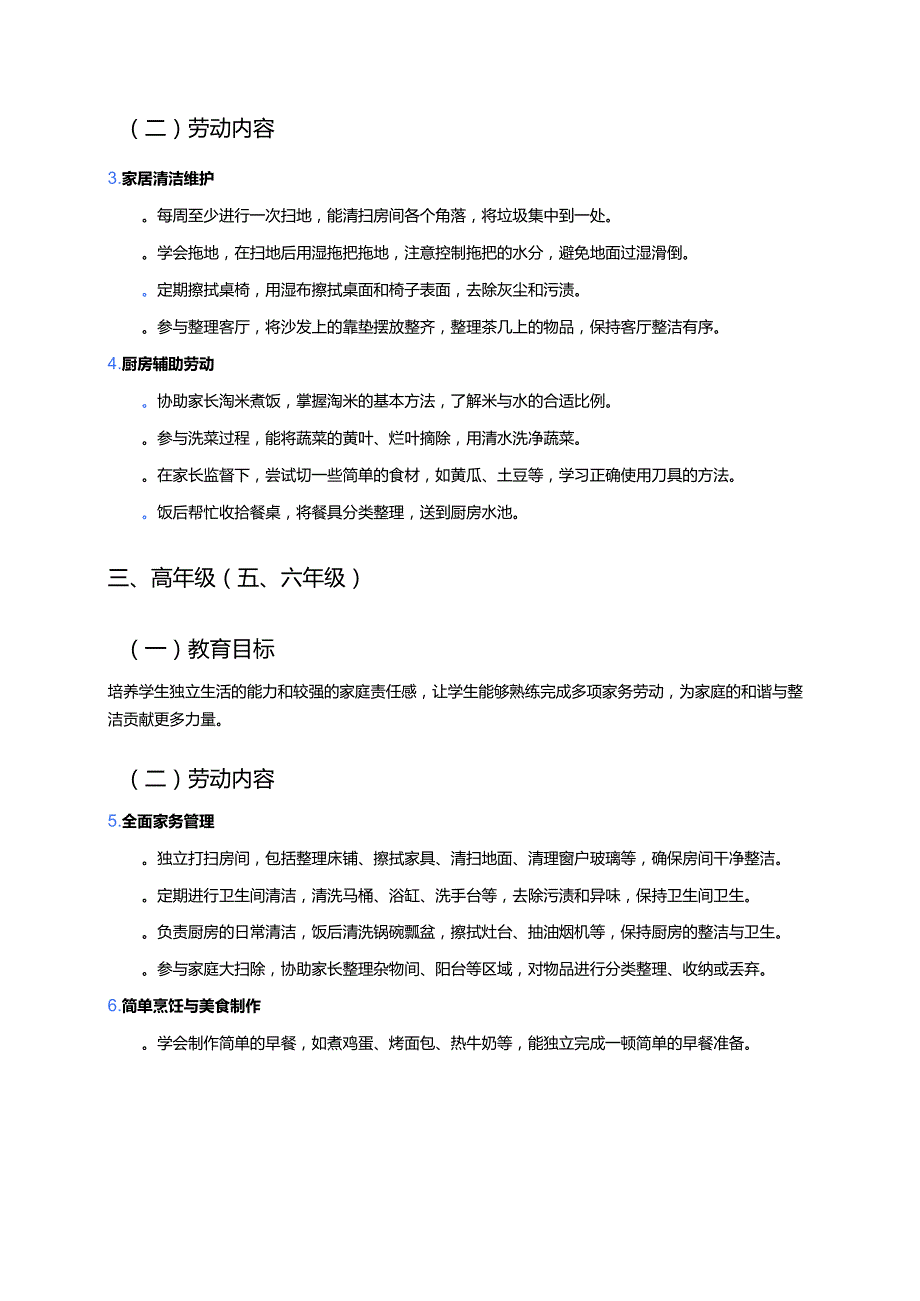 小学各年级家庭劳动教育清单方案 (2).docx_第2页