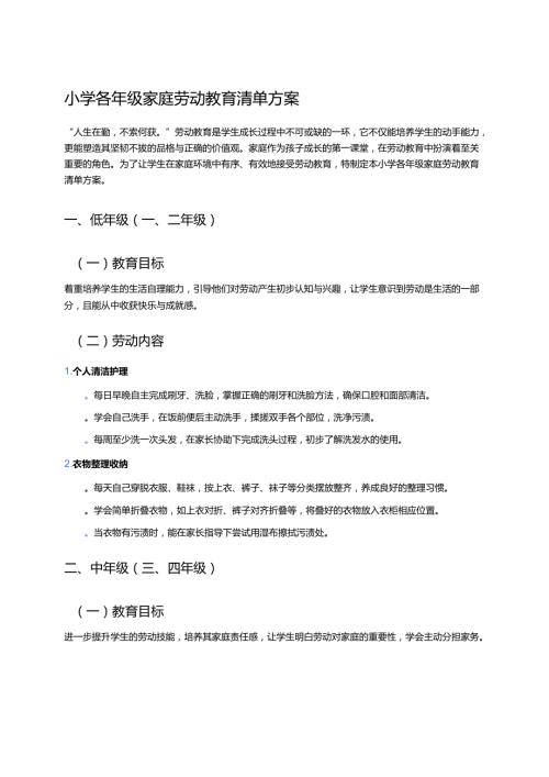 小学各年级家庭劳动教育清单方案 (2).docx