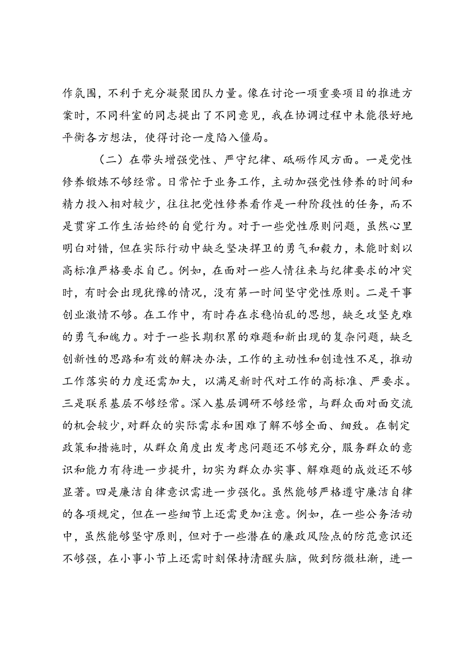 市直机关领导干部20242025年专题民主生活会、组织生活会对照检查材料（围绕“四个带头”）.docx_第2页