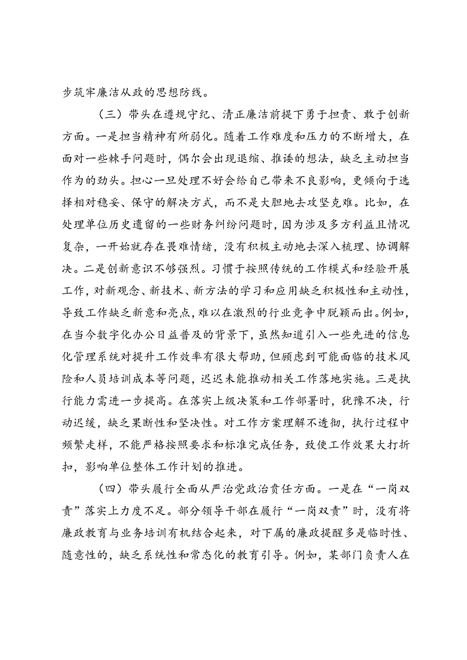 市直机关领导干部20242025年专题民主生活会、组织生活会对照检查材料（围绕“四个带头”）.docx_第3页