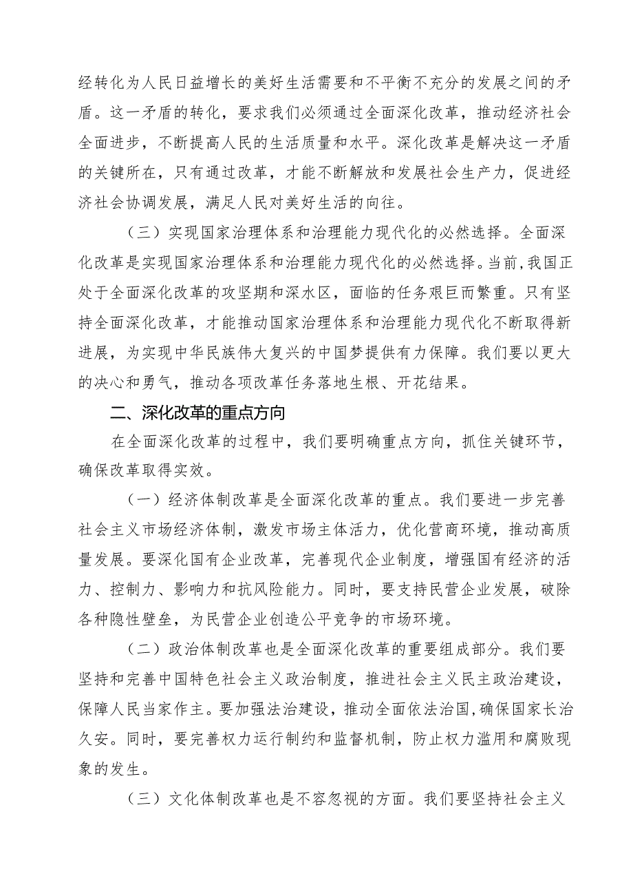 （11篇）学习二十三中全会党课讲稿（详细版）.docx_第3页