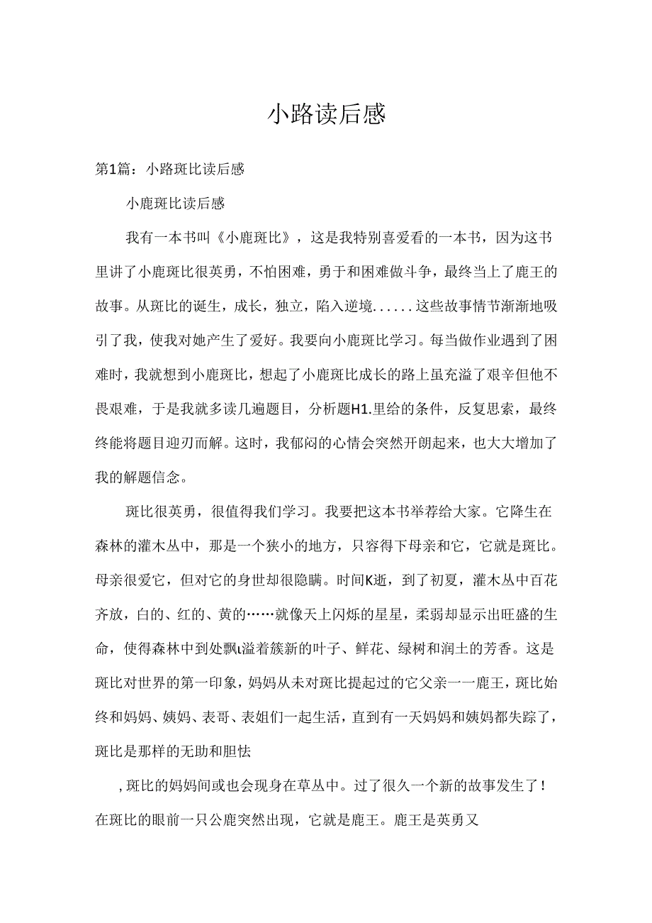 小路读后感.docx_第1页