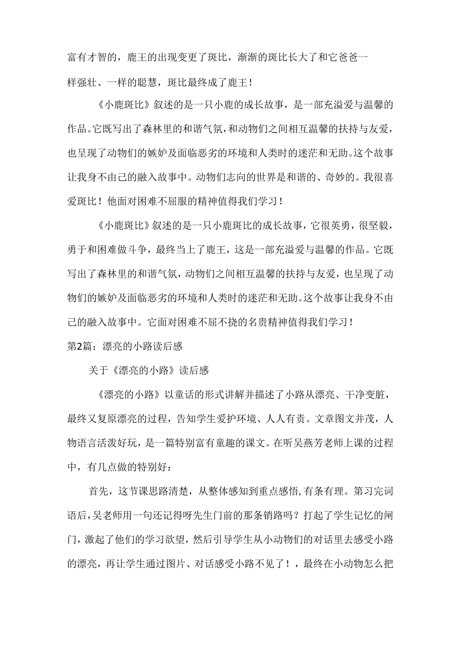 小路读后感.docx_第2页