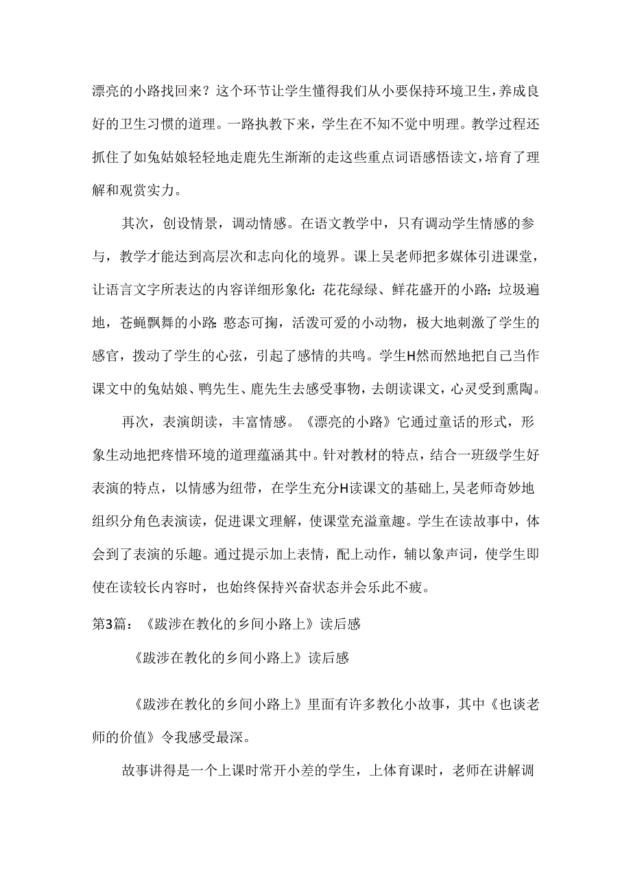 小路读后感.docx_第3页