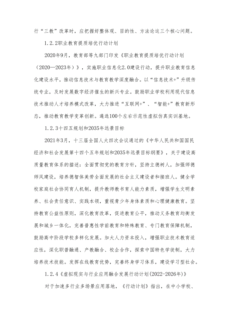 高校虚拟仿真实训基地信息化建设方案.docx_第3页