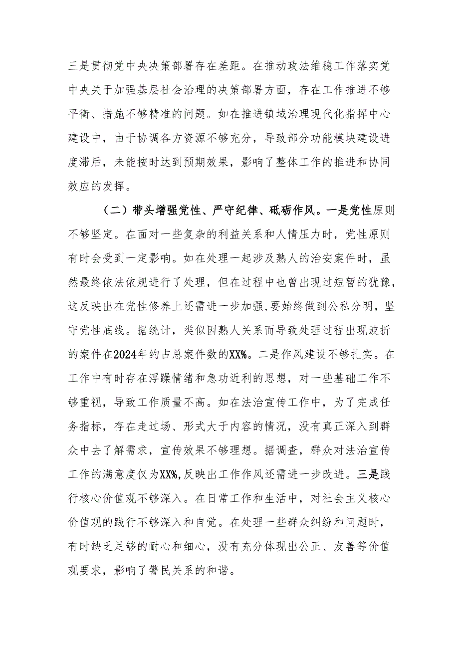 镇派出所所长关于2024民主生活会个人对照查摆剖析材料（四个带头）10篇.docx_第3页