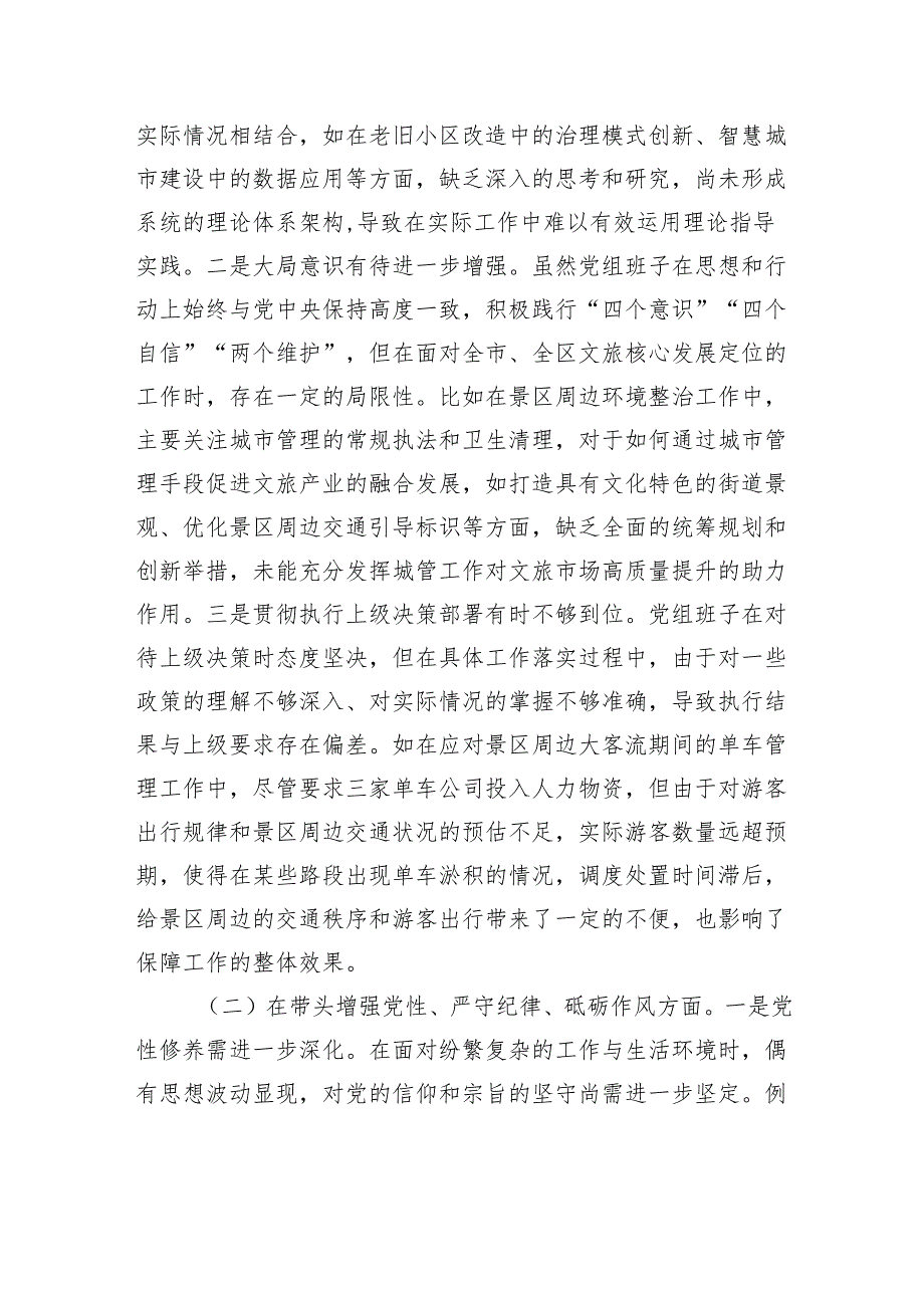 党员干部2024组织生活会个人对照检查发言材料 8篇.docx_第2页