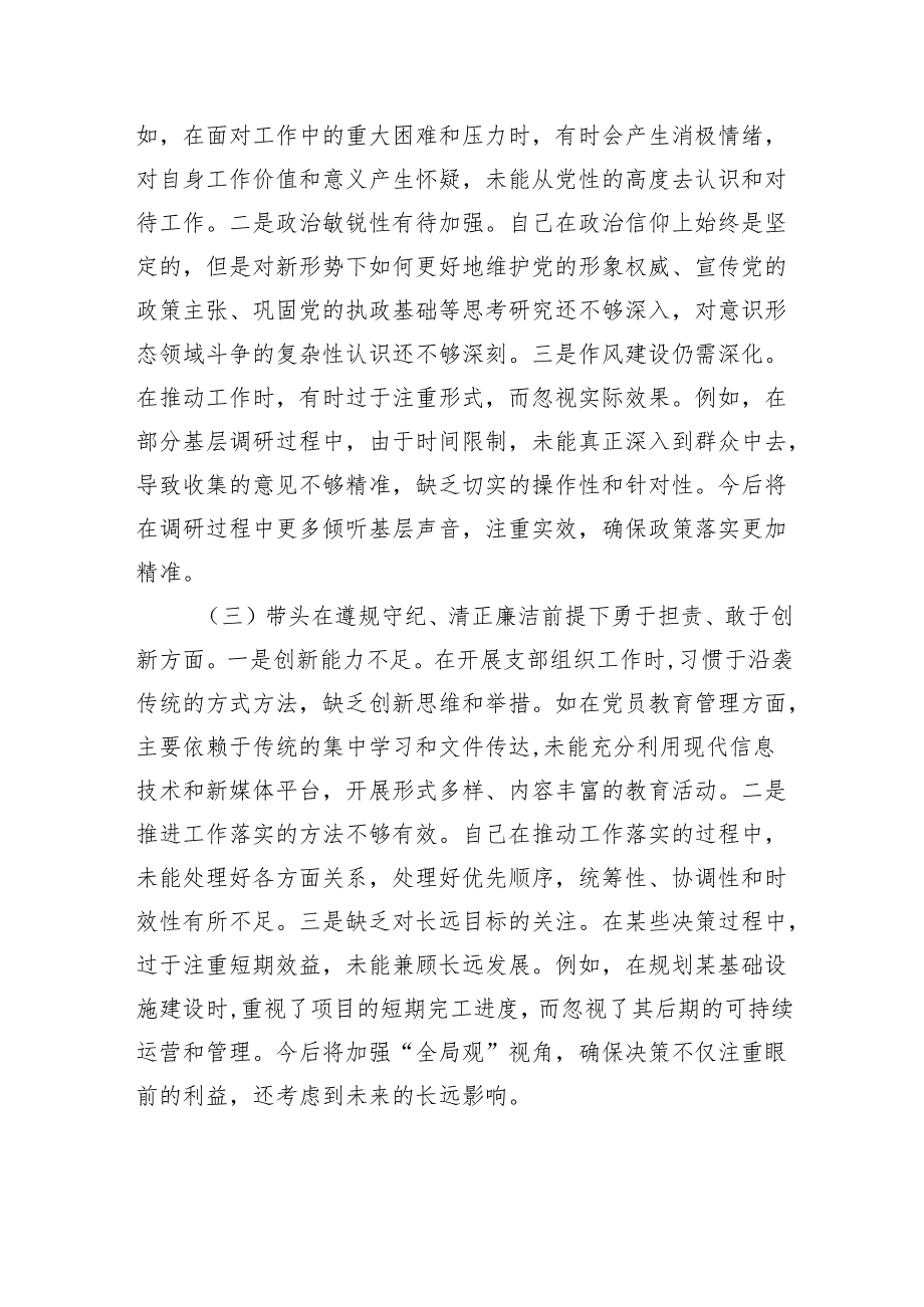 党员干部2024组织生活会个人对照检查发言材料 8篇.docx_第3页