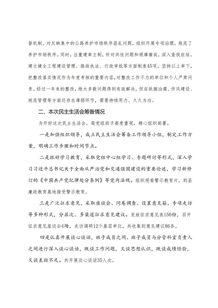专题生活会对照发言材料重点围绕“在遵规守纪、清正廉洁前提下勇于担责、敢于创新方面”等“四个方面”检视问题（七篇）.docx_第2页