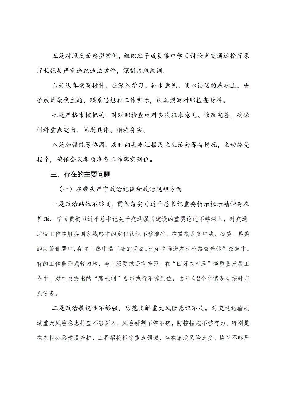专题生活会对照发言材料重点围绕“在遵规守纪、清正廉洁前提下勇于担责、敢于创新方面”等“四个方面”检视问题（七篇）.docx_第3页