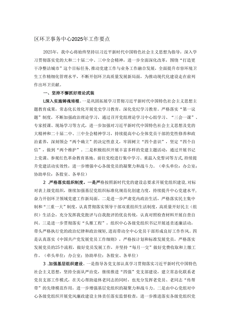 区环卫事务中心2025年工作要点.docx_第1页