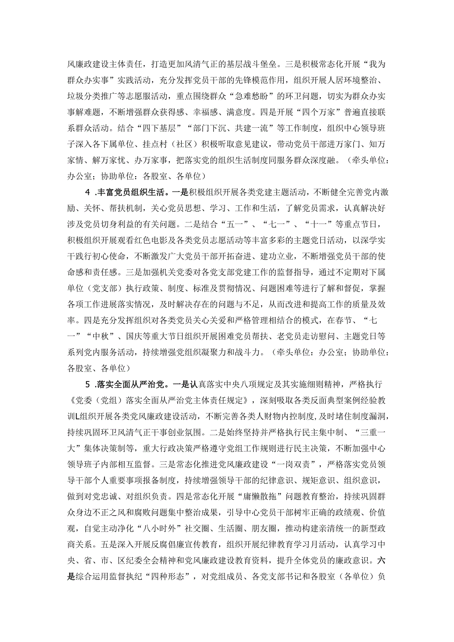 区环卫事务中心2025年工作要点.docx_第2页