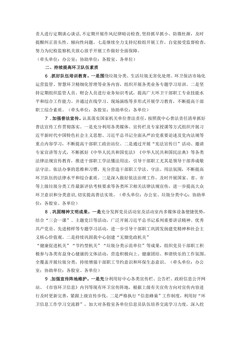 区环卫事务中心2025年工作要点.docx_第3页
