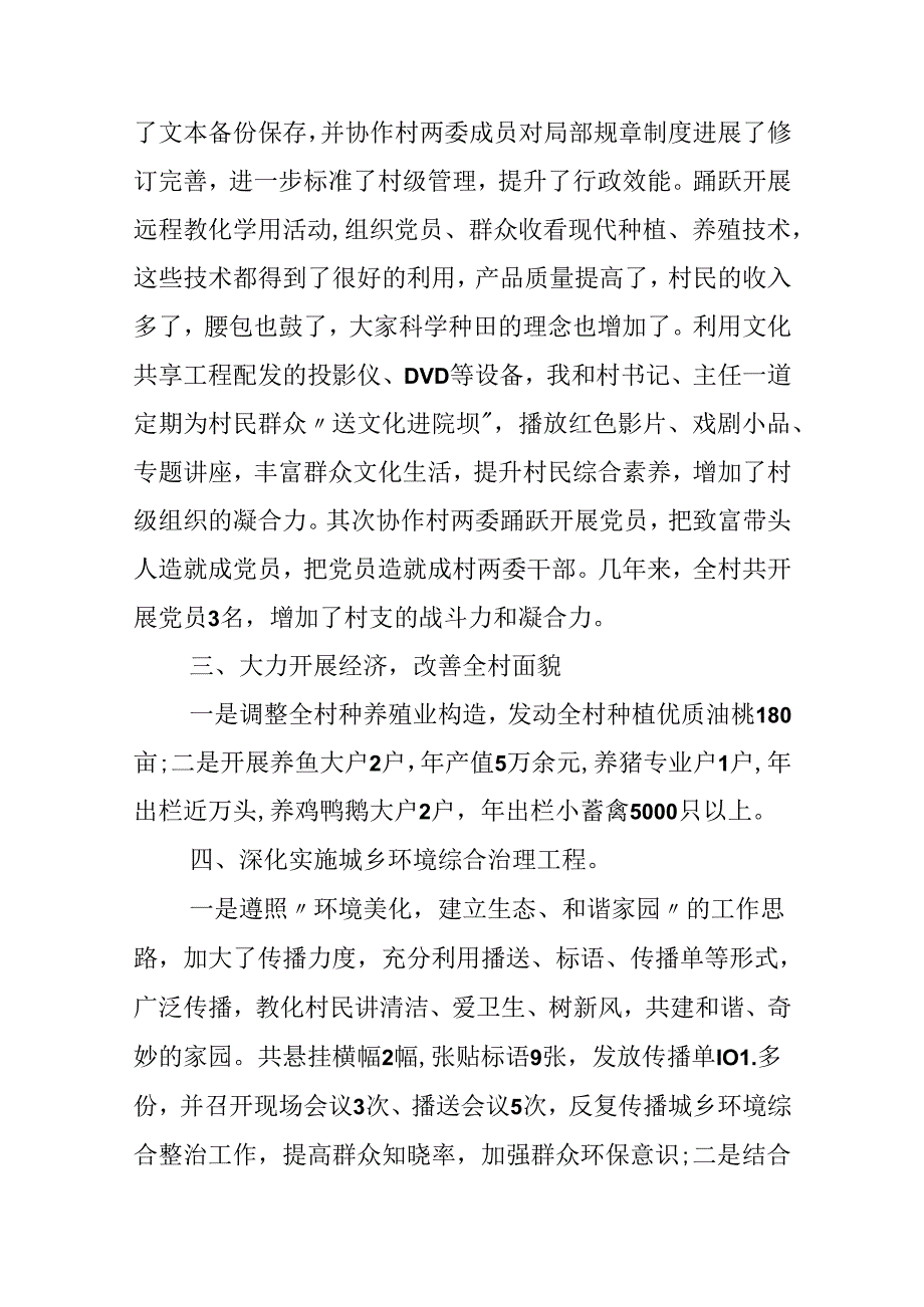 大学生村干部工作总结.docx_第2页