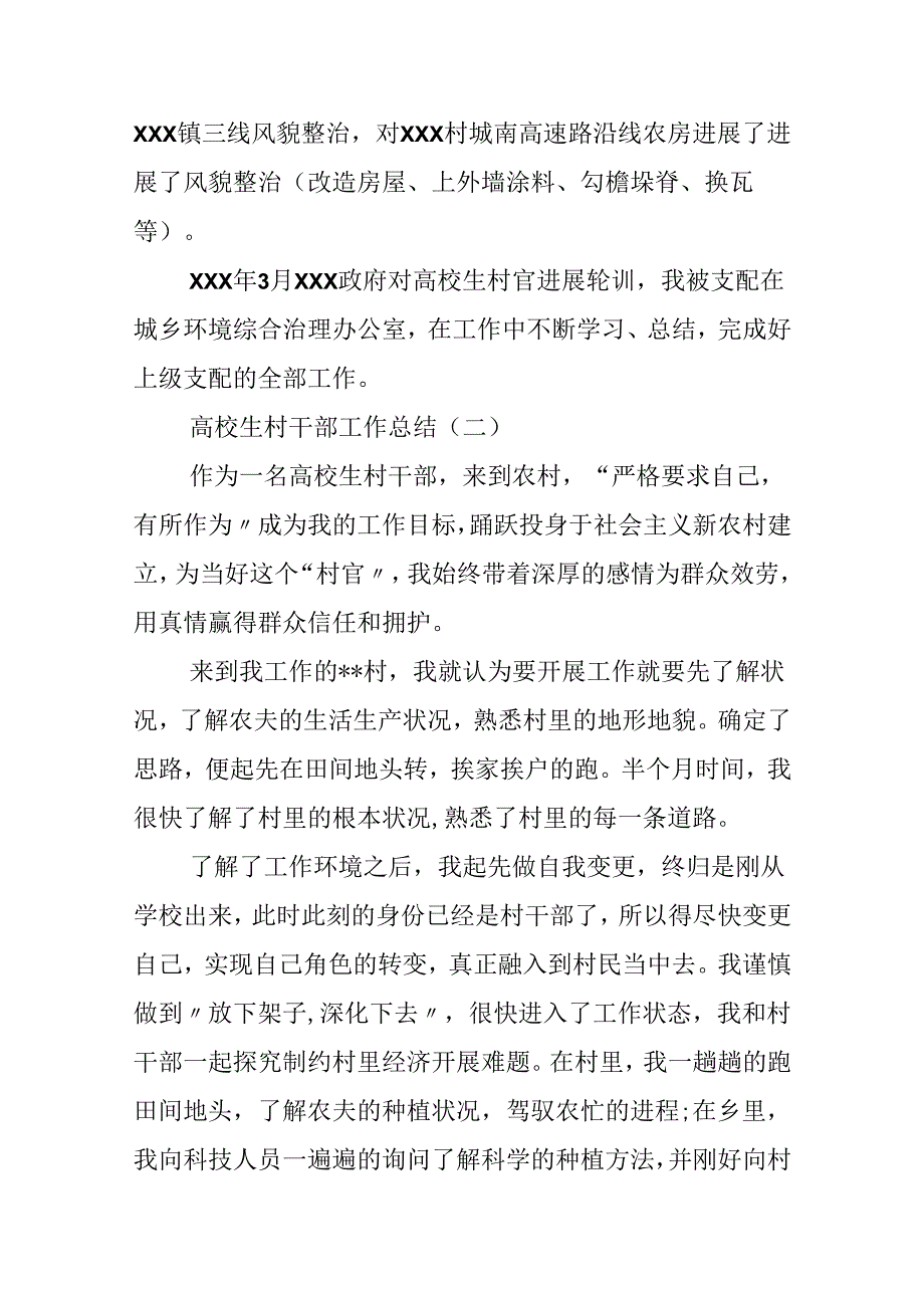 大学生村干部工作总结.docx_第3页