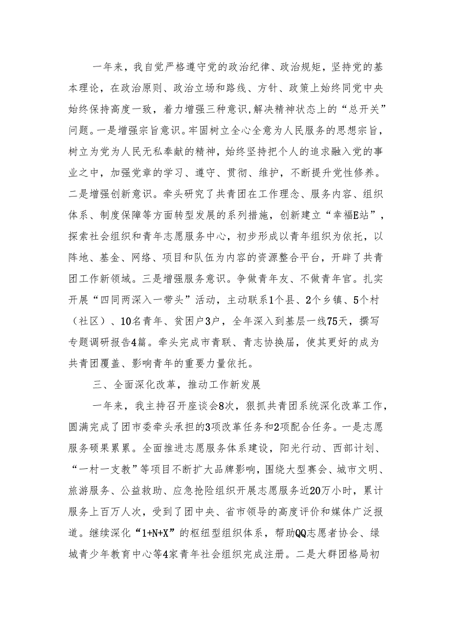 20242025团市委副书记个人述职报告.docx_第2页