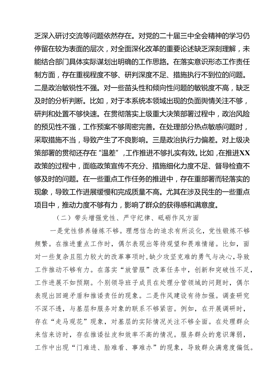 七篇2025年领导班子民主生活会对照检查材料（四个带头）详细版.docx_第2页