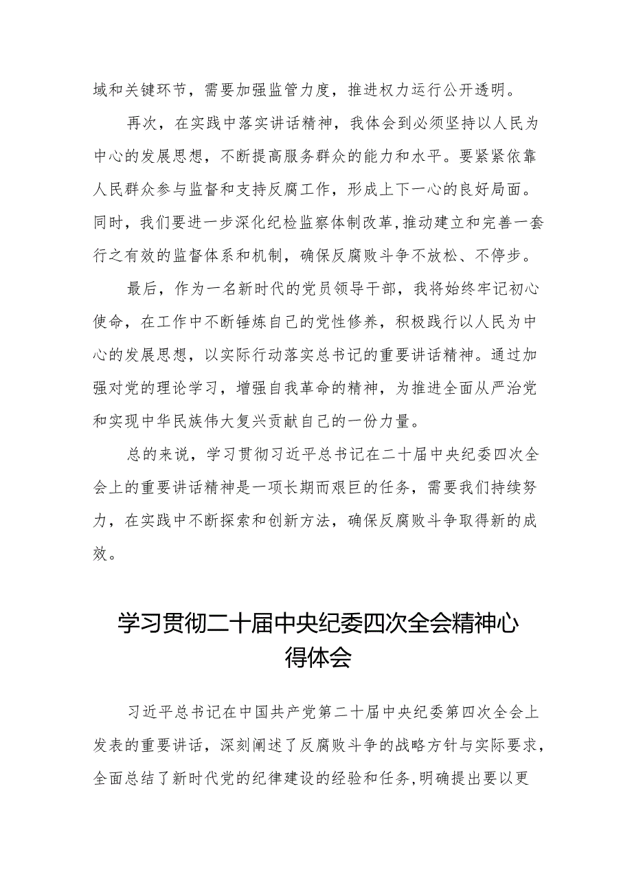 八篇2025年关于学习贯彻二十中央纪委四次全会重要精神的心得体会.docx_第2页