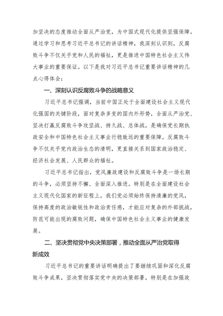 八篇2025年关于学习贯彻二十中央纪委四次全会重要精神的心得体会.docx_第3页