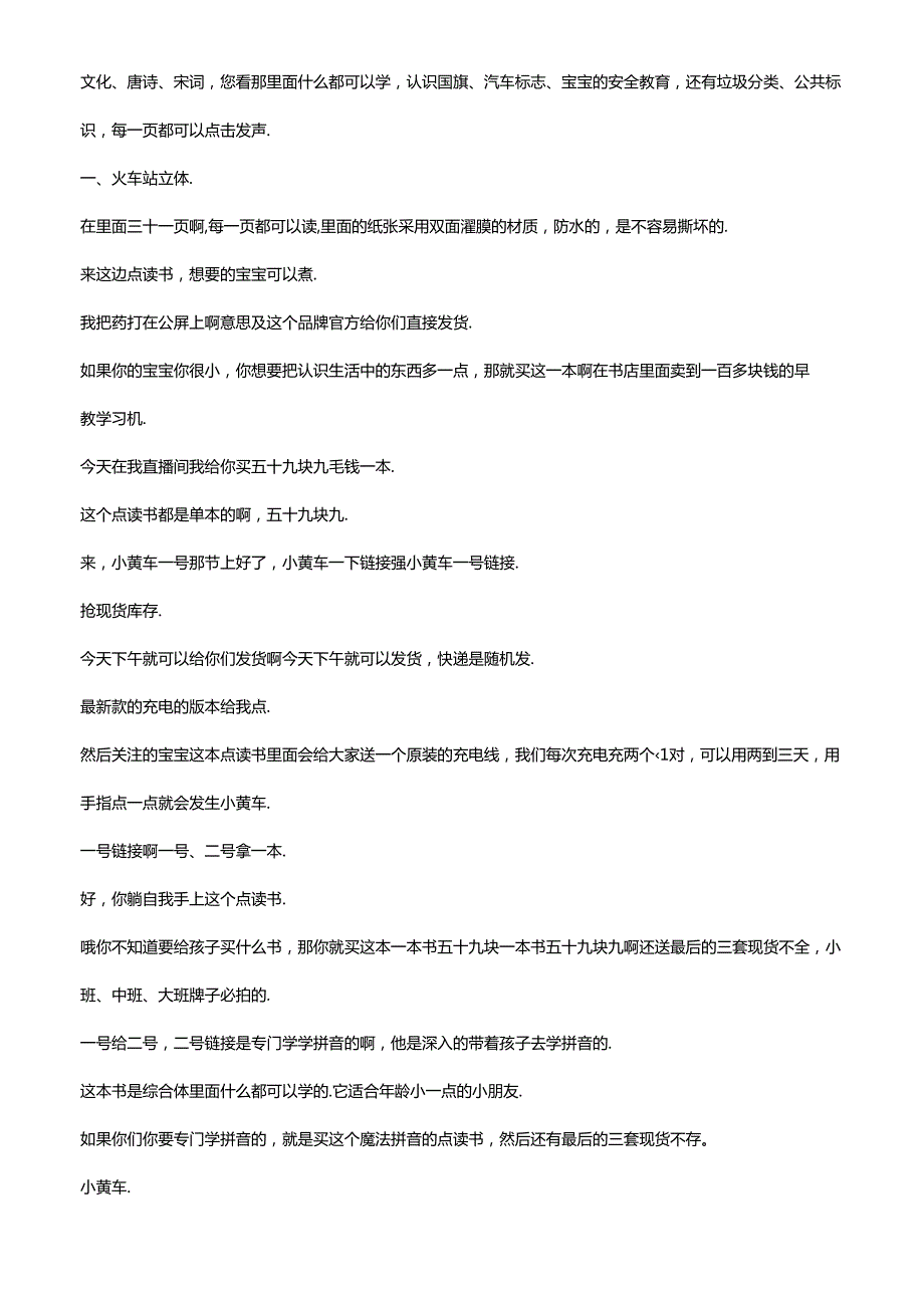 抖音图书籍品类电商直播带货主播话术整理 乐乐早教绘本.docx_第2页