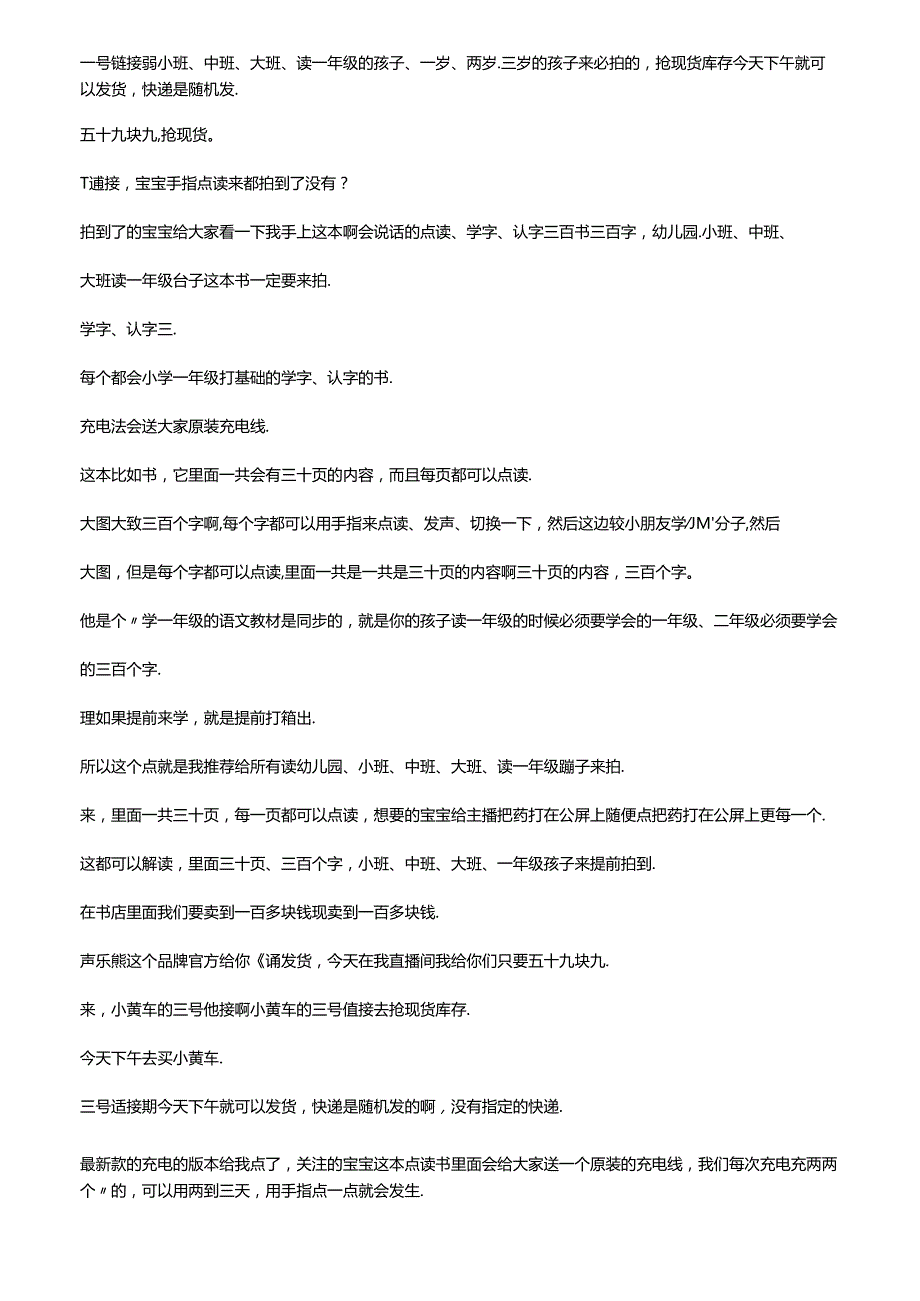 抖音图书籍品类电商直播带货主播话术整理 乐乐早教绘本.docx_第3页