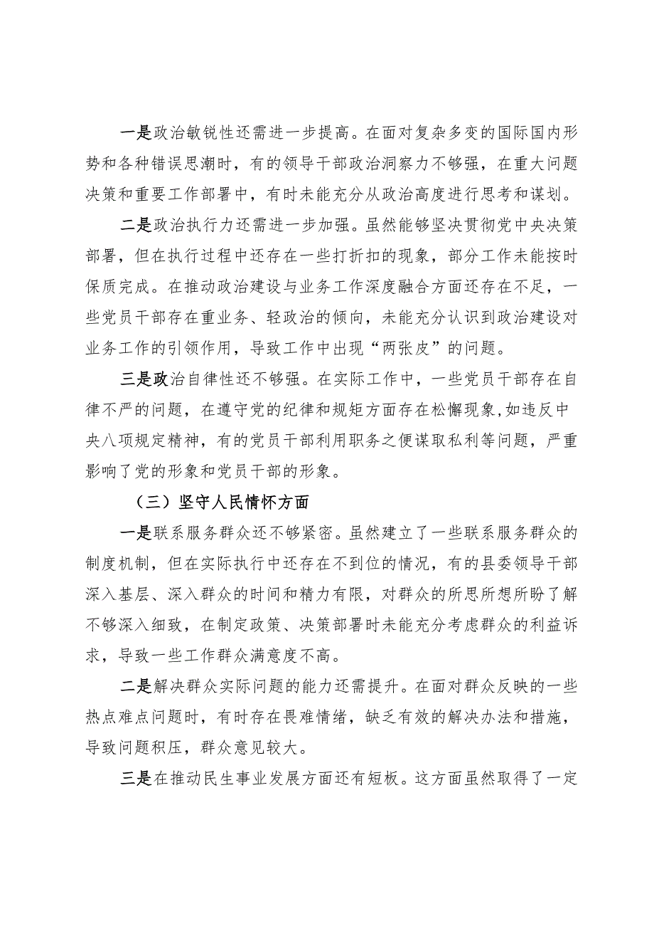 某书记2024民主生活会个人对照检查材料.docx_第2页