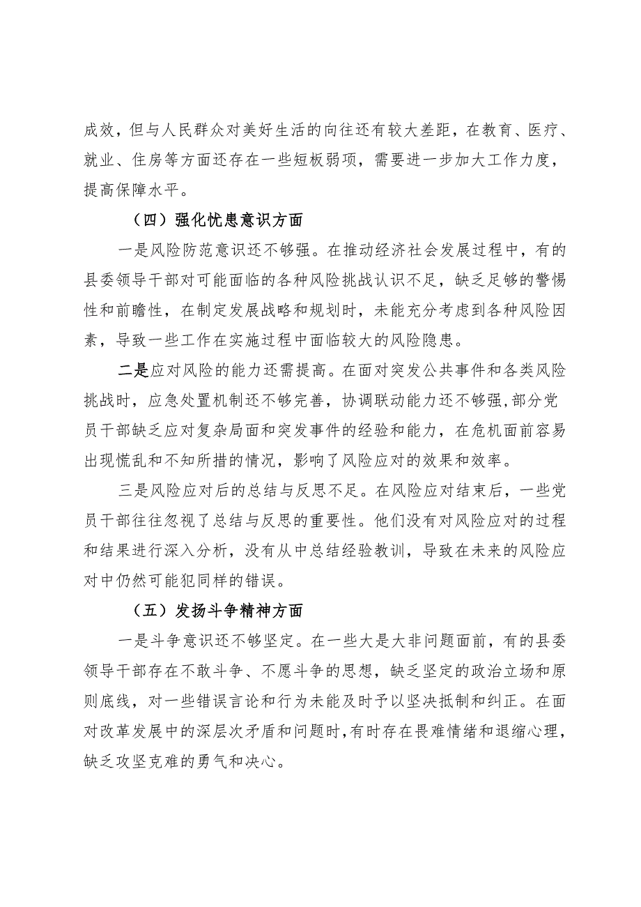 某书记2024民主生活会个人对照检查材料.docx_第3页