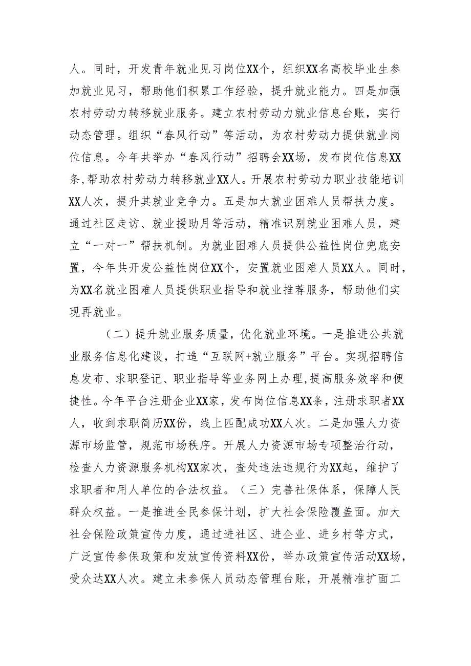 市人力资源和社会保障局2024年工作总结与2025年工作思路.docx_第2页