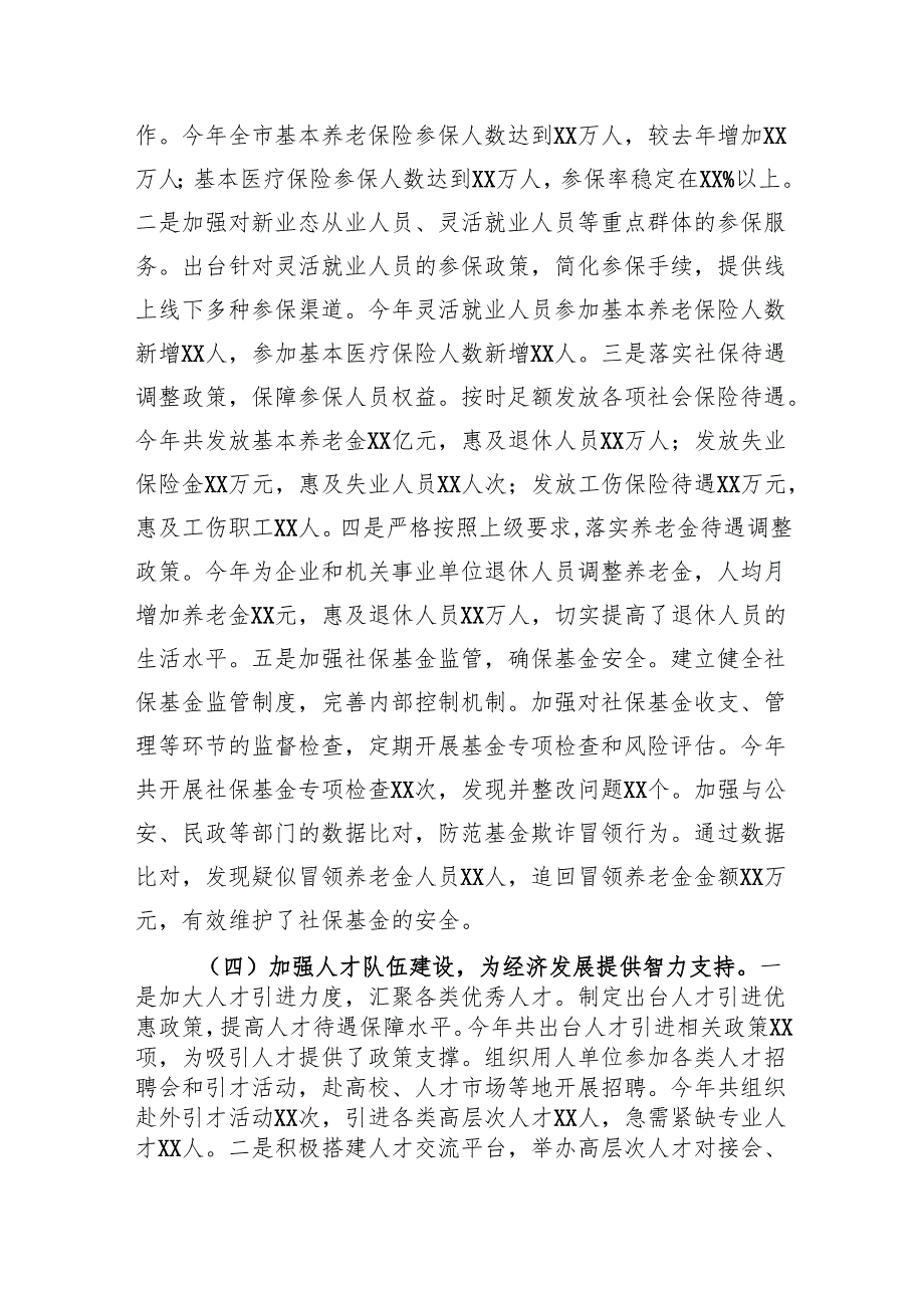 市人力资源和社会保障局2024年工作总结与2025年工作思路.docx_第3页